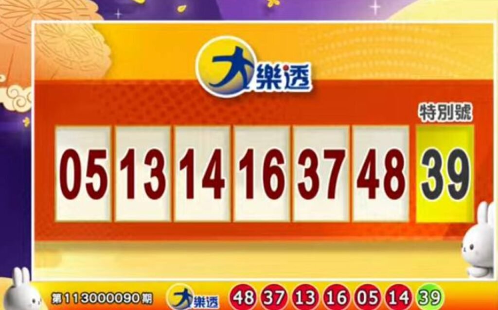 539開獎